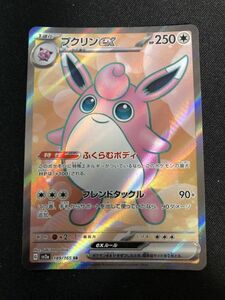 プクリンex　SR　ポケモンカード