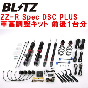 ブリッツ ZZ-R Spec DSC PLUS DAMPER車高調 E13ノートe-POWER HR12 除くAUTECH CROSSOVER 2020/12～2024/1