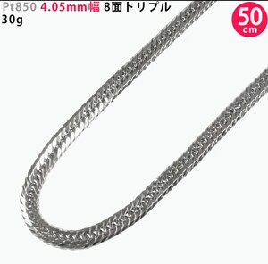 　送料無料　50センチ 8面トリプルカットpt850造幣局検定刻印 喜平ネックレス プラチナ　30グラムｇ　 キヘイ ネックレスチェーン