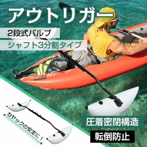 1円 カヤック フロート アウトリガー 3分割シャフト サイドフロート アルミ カヤック カヌー ボート用品 ミニボート 沖釣り 転倒防止 od635