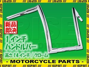 1インチ ハンドル バー Zバー 14インチ インチバー エイプバー メッキ ハーレー アメリカン ソフテイル ロードキング ファットボーイ