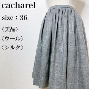 【美品】cacharel キャシャレル ウール シルク フレア 高級感 ひざ丈ギャザースカート 光沢 ストレッチ エレガント カジュアル グレー ひ49