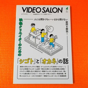 ★ ビデオSALON　ビデオサロン　2022.4 USED 送料込み ★