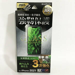 iPhone13/13Pro用 強靭保護ガラスフィルム 新品 未開封 匿名配送