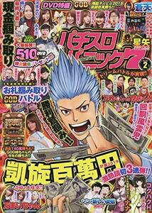 【雑誌-パチンコ】漫画パチスロパニック7(セブン) 2019年 02 月号