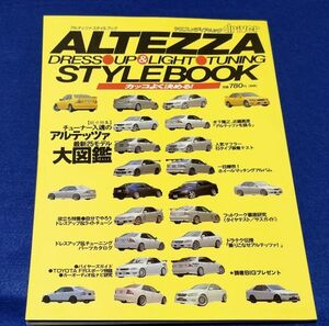 ●　アルテッツァスタイルブック　ALTEZZA STYLEBOOK　アルテッツァ大図鑑　平成11年　八重洲出版 ED09 P41