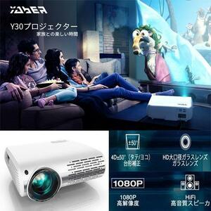 ■YABER ヤバー■ Y30 ビデオプロジェクター 4D台形補正 ホームシアター 携帯電話 パソコン テレビ PS4対応 1080p解像度 4K映像サポート