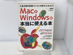 MacでWindowsが本当に使える本 アスキー