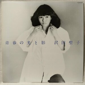 ★★沢田聖子 青春の光と影★1981年リリース★盤面良好★ アナログ盤 [1563TPR