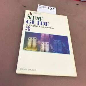 D04-127 A NEW GUIDE to English Composition 3 TOKYO SHOSEKI 文部省検定済教科書 書き込みあり