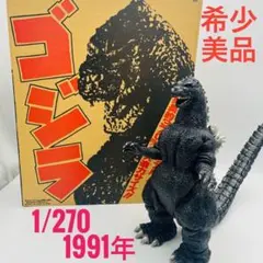 【希少、美品】 ゴジラ 1/270 ゴジラ VS キングギドラ 1991年