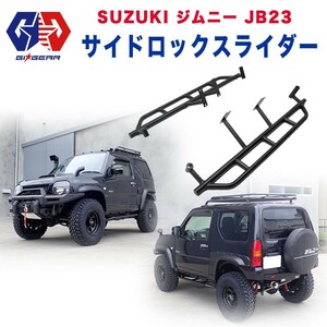 GI★GEAR HULK オフロード サイドステップ/サイドロックスライダー サイドバー 一台分 jimny ジムニー JB23 JB23Ｗ パーツ ガード 外装