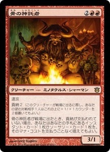 骨の神託者/Oracle of Bones [BNG] 神々の軍勢 MTG 日本語 103 H2