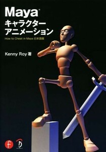 Ｍａｙａキャラクターアニメーション Ｈｏｗ　ｔｏ　Ｃｈｅａｔ　ｉｎ　Ｍａｙａ　日本語版／Ｋｅｎｎｙ　Ｒｏｙ(著者),高木了(編者),倉下