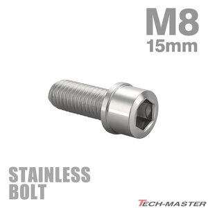 M8×15mm P1.25 キャップボルト スリムヘッド ステンレス シルバー カウル フェンダー エンジン 車 バイク カスタム 1個 TB0211