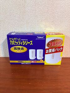 送料無料◆TORAY 東レ 浄水器 トレビーノ カセッティシリーズ 交換用カートリッジ 高除去 3個入り MKC.MX2J-Z 新品