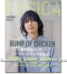 MUSICA 2010年5月■バンプ/BUMP OF CHICKEN■20ページ特集＊恐怖 家族 死 　藤原基央　藤原白書 ムジカ バンプ・オブ・チキン