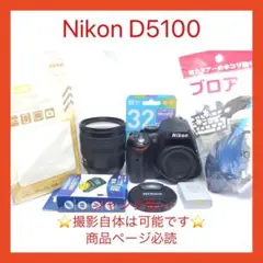 Nikon D5100☆自撮り可能☆一眼レフ☆初心者おすすめ☆ジャンク扱い