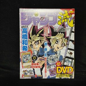 高橋和希 遊戯王 ジャンプ流 青眼の白龍 特典カード付　　DVD