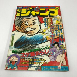 ND/L/週刊少年ジャンプ 1975年6月2日号 No.22/集英社/表紙：プレイボール/スケ番あらし サーキットの狼 ど根性ガエル 他/傷みあり