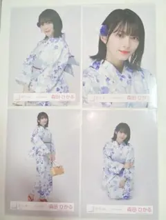 櫻坂46 森田ひかる　2022年浴衣衣装　生写真　コンプ