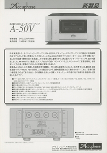 Accuphase A-50Vの新製品カタログ アキュフェーズ 管1564