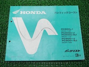 パシフィックコースト パーツリスト 3版 ホンダ 正規 中古 バイク 整備書 PC800 RC34-100～120 TN 車検 パーツカタログ 整備書