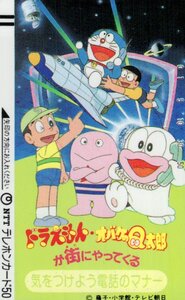 ★ドラえもん・オバケのQ太郎が街にやってくる　藤子　気をつけよう電話のマナー　微傷有★テレカ５０度数未使用wb_23