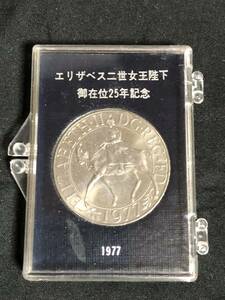 1977年英国 エリザベス2世 即位25周年記念コインケース 重さ28.2g直径38.3㎜ 白銅貨②