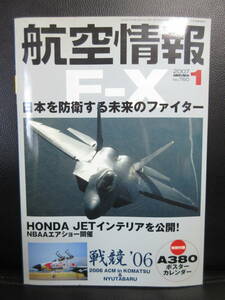 【中古】 雑誌「航空情報 2007年1月号 No.760」 日本を防衛する未来のファイターF-X・戦競