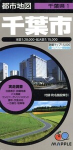 千葉市 6版/昭文社