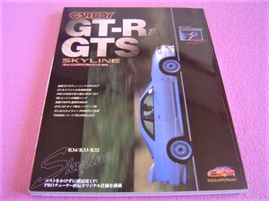 ★ スカイライン GT-R＆GTS チューニングバイブルシリーズ Vol.6 ④★ R32/R33/R34 ★ RB20/RB25DET/RB26DETT★センサー チェック/カスタム