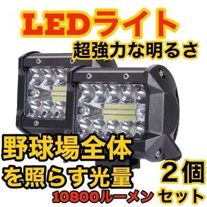 新品　送料無料 LEDワークライト　2個セット 広角LED バギー　バイク　オフロード 明るい除雪機 防水作業灯 超超発光