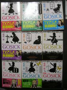 桜庭一樹★ＧＯＳＩＣK（全９巻・完結）★　角川文庫