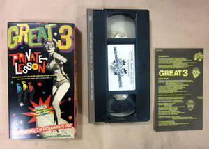 中古VHSビデオテープ　GREAT 3 / PRIVATE LESSON　管理番号1101