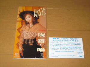 DREAM POWER / Be Yourself 8cmシングルCD 浅香唯 応募券付き 10HD-45