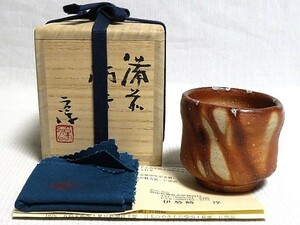 ぐい呑み　人間国宝　伊勢崎淳　共箱　共布　栞　酒呑　酒器　備前焼　　NO.A18-0123