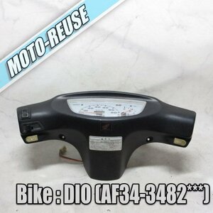 □【Live Dio ライブディオ AF34】純正メーターASSY　スピードメーター　ハンドルカバー□K43962