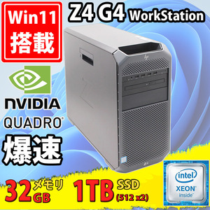 NVIDIA Quadro P4000搭載 WorkStation 中古美品 HP Z4 G4 Windows11 Xeon W-2133 / 32GB / 1TB-SSD (2x 512GB) Office付 税無 ゲーミングPC