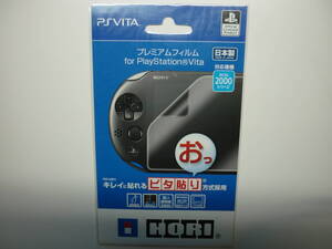 【新品・未使用】PSVita PCH-2000用 液晶保護フィルム (1)