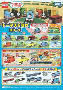 ★東京おもちゃショー2019 きかんしゃトーマス 【チラシ】★非売品