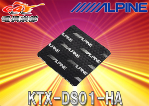 【取寄商品】ALPINEアルパインKTX-DS01-HAハリアー/ハリアーハイブリッド60系(H26/1～)専用音質向上用デッドニングキット