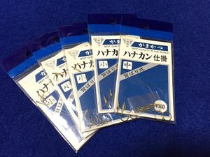 ☆未使用品 がまかつ ハナカン仕掛 (小) 背バリ式 2組入 5パック 鮎