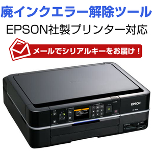 Wic Reset Utility専用 解除キー エプソン社製 プリンター対応 EPSON 廃インク吸収パッドエラー 1台1回分 簡単に廃インクエラーを解除④