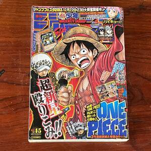 週刊少年ジャンプ 2013年1月22日号 4・5号 ONE PIECE ワンピース フィルムZ 表紙 ハイキュー　黒子のバスケ クロクロク 遊戯王 付録