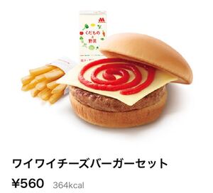 モスバーガー　ワイワイチーズバーガーセット　無料引換券