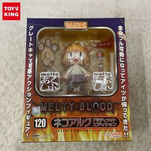 1円〜 未開封 ねんどろいど 120 MELTY BLOOD ネコアルク アルティメット エディション フィギュア