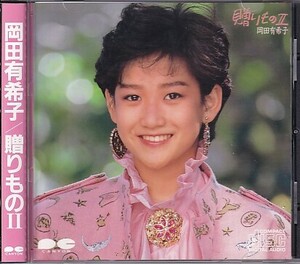 CD 岡田有希子 贈りものII