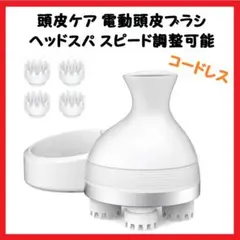 【大特価】頭皮ケア 電動頭皮ブラシ ヘッドスパ 乾湿両用 3D振動 コードレス