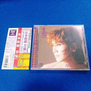 [サイン入り 帯付!!] 京本政樹 / 苦悩 peine 《ディスク美品》 アルバム CD 全13曲 モンキーパンチ 宇都宮隆 木根尚登 (TM NETWORK) 根本要